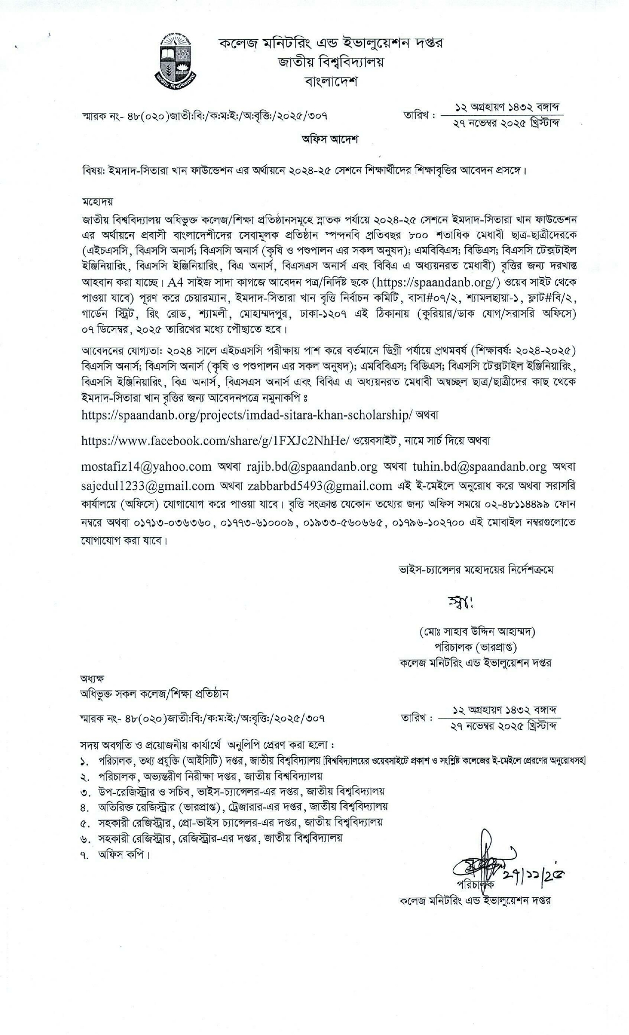 অনার্স উপবৃত্তির নোটিস 