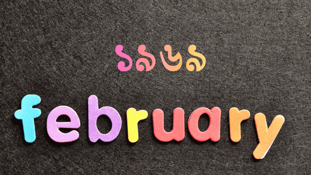 ফেব্রুয়ারি ১৯৬৯ কবিতার সৃজনশীল প্রশ্ন উত্তর