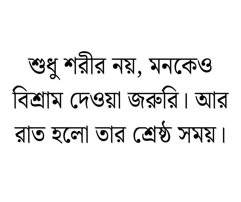 রাত নিয়ে ক্যাপশন বাংলা
