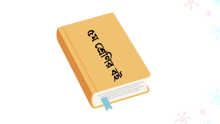 ৫ম শ্রেণির বই pdf