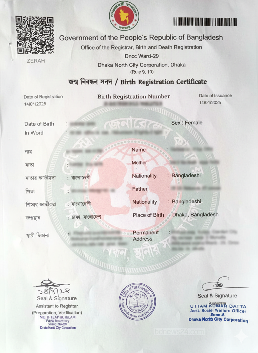 জন্ম নিবন্ধন অনলাইন কপি ডাউনলোড pdf