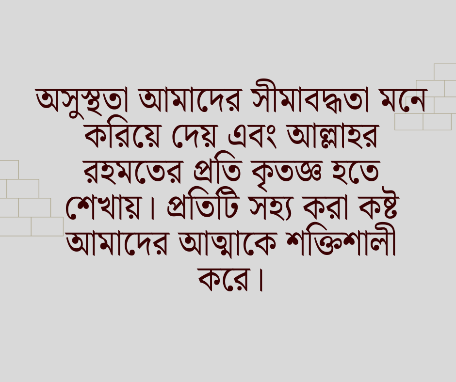 জ্বর নিয়ে স্ট্যাটাস
