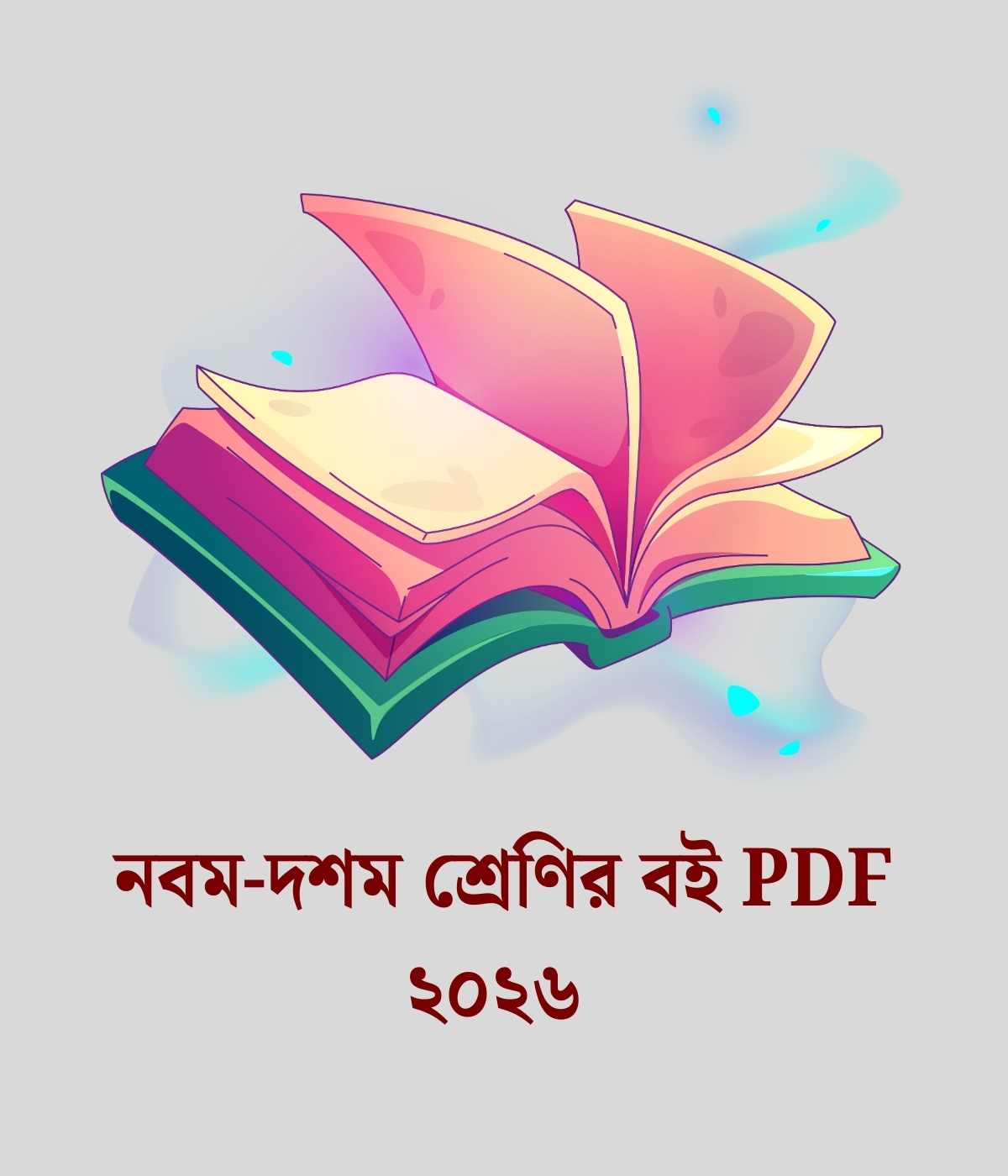 নবম-দশম শ্রেণির বই PDF