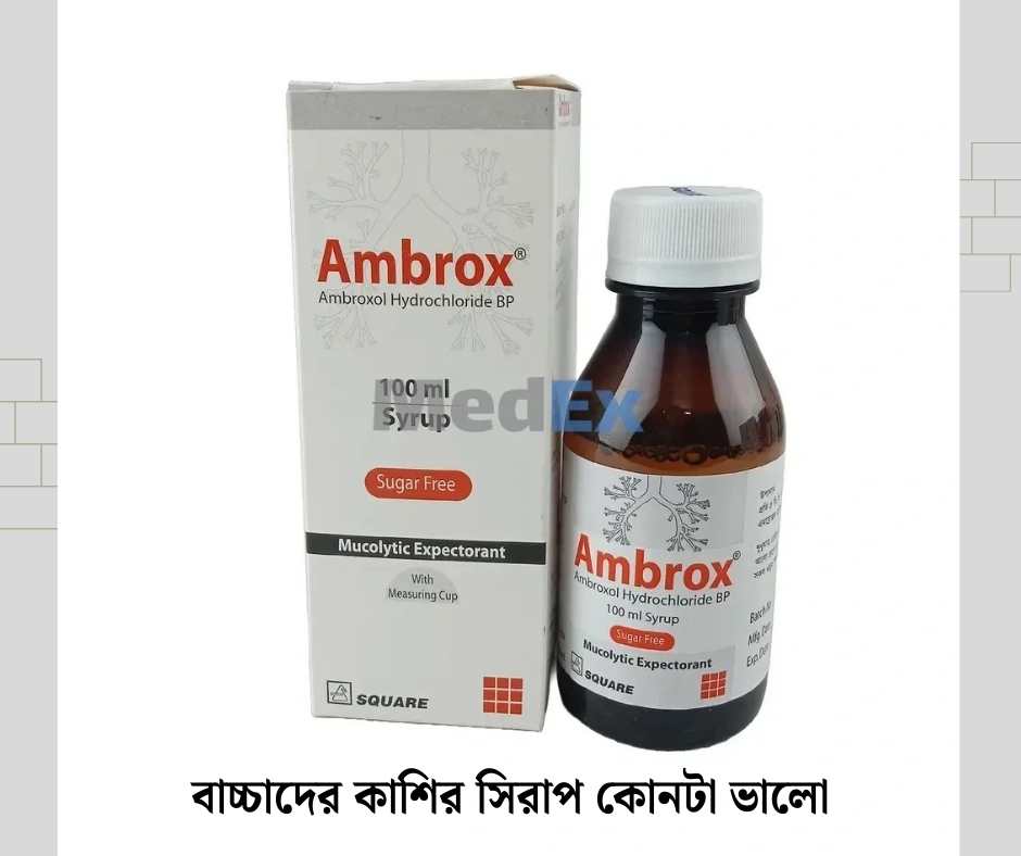 বাচ্চাদের কাশির সিরাপ কোনটা ভালো