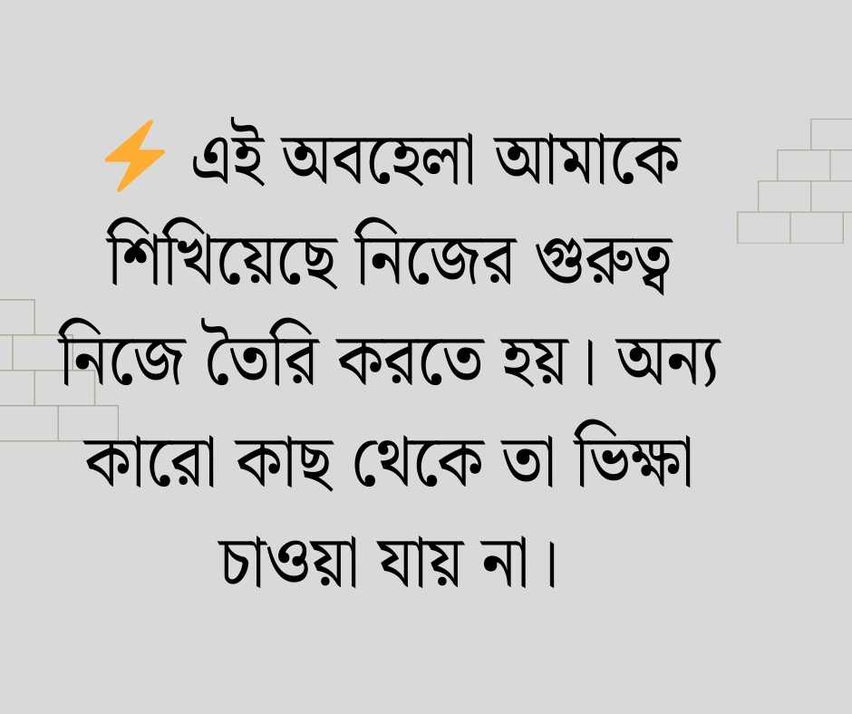50+ মন খারাপের অবহেলা নিয়ে স্ট্যাটাস ও ক্যাপশন 2026 2 মন খারাপের অবহেলা নিয়ে স্ট্যাটাস