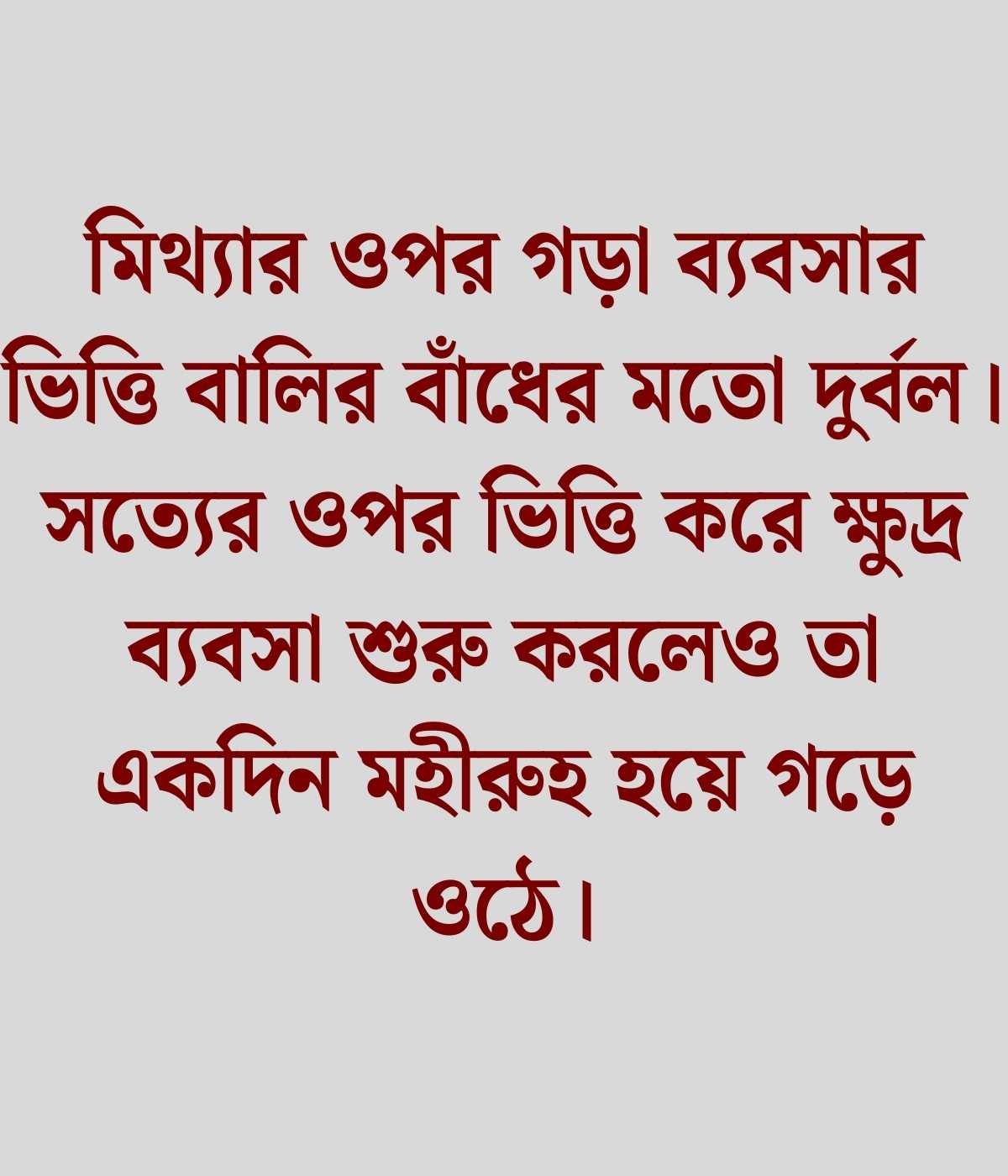 ব্যবসা নিয়ে উক্তি