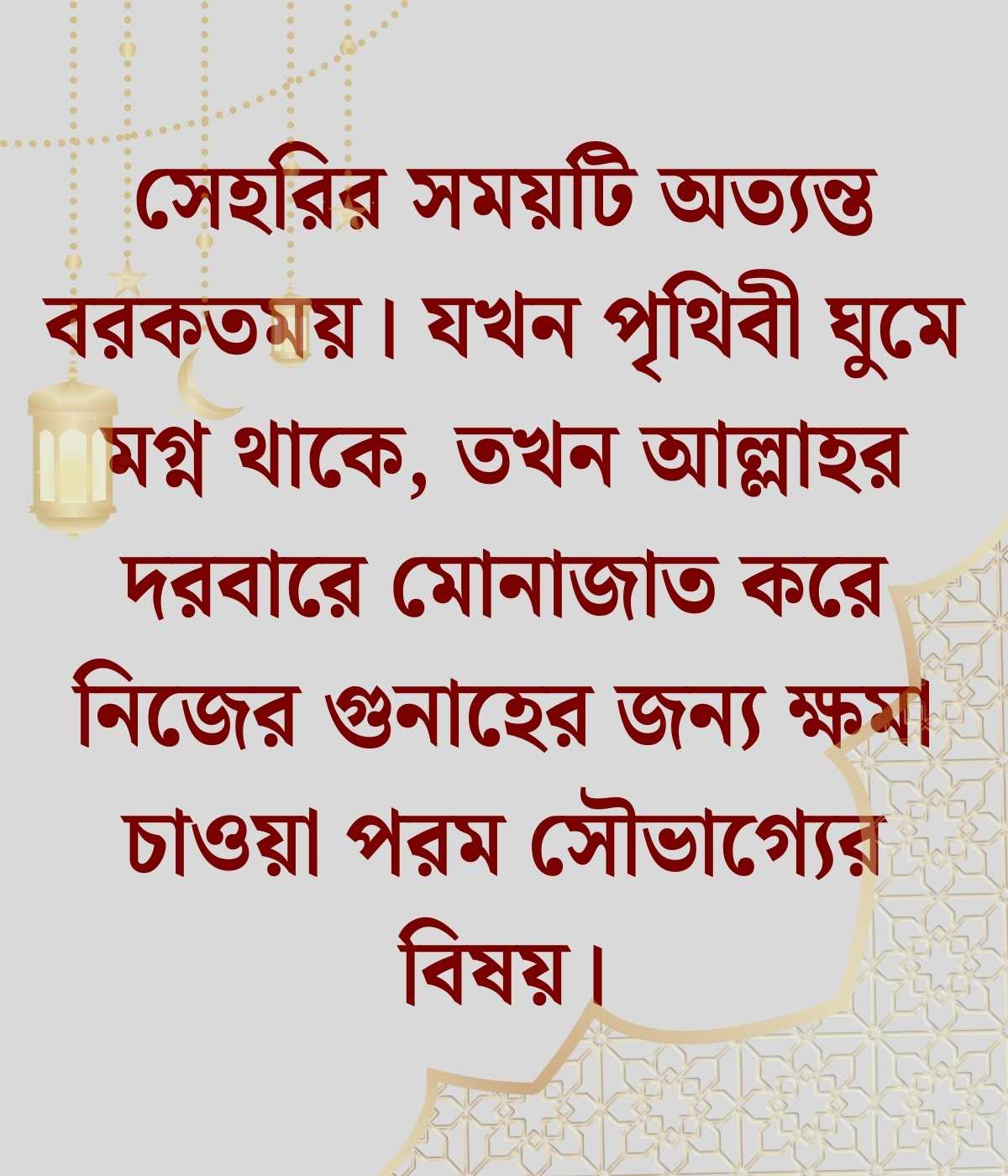 রমজান নিয়ে কিছু ইসলামিক কথা