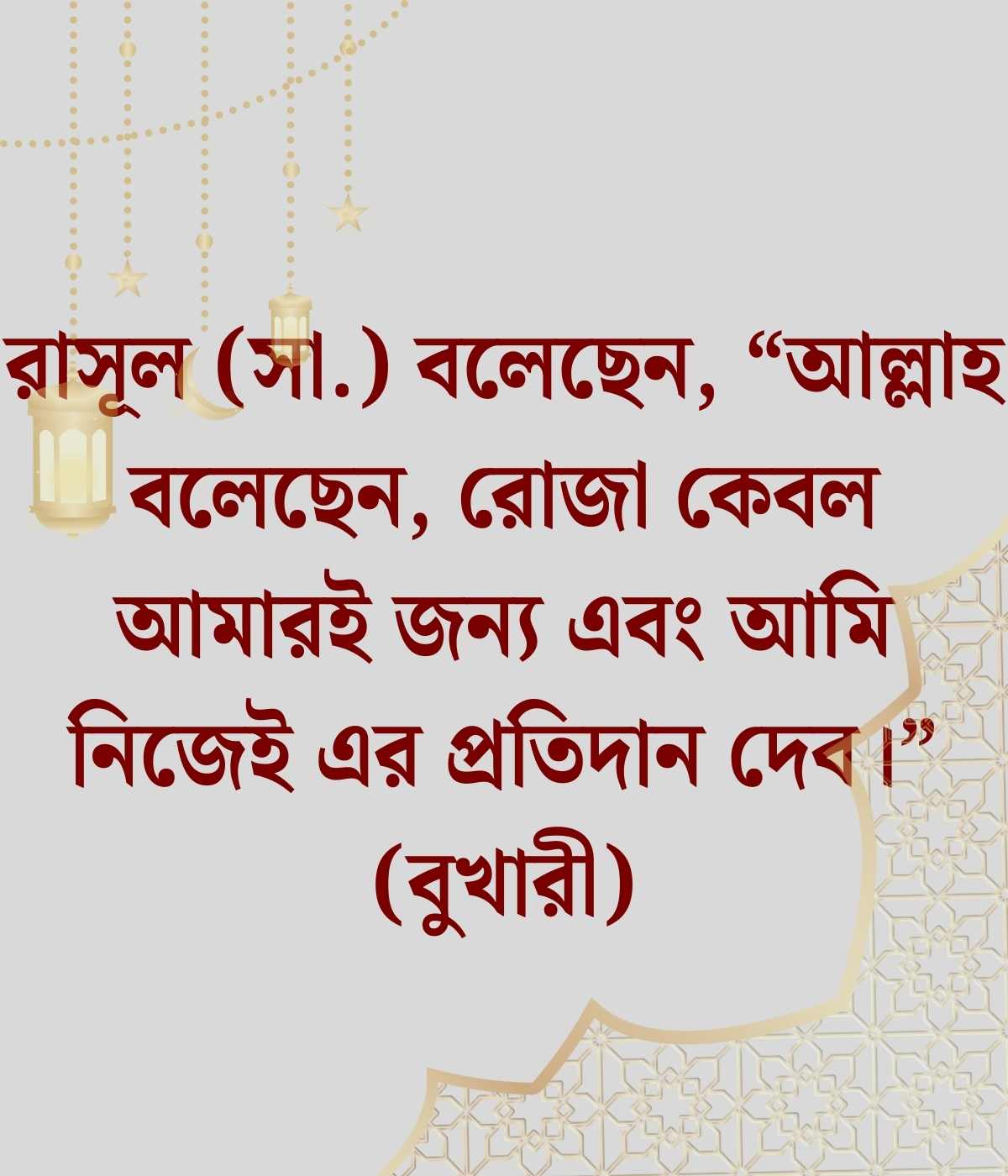 রমজান নিয়ে কিছু হাদিস