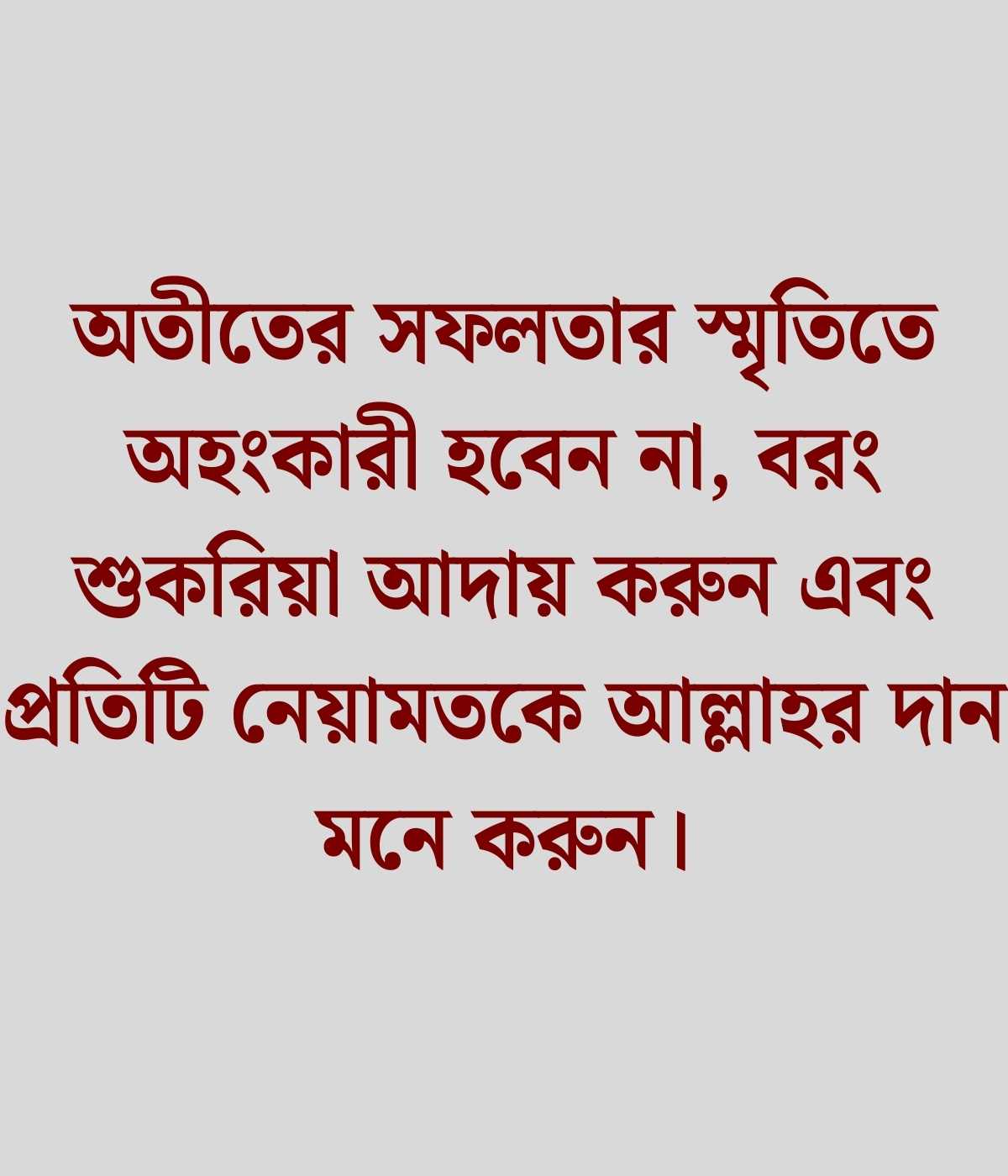 স্মৃতি নিয়ে ইসলামিক উক্তি