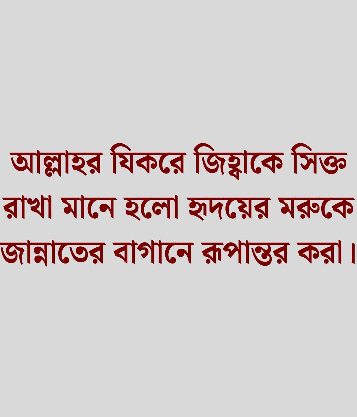 স্মৃতি নিয়ে ইসলামিক স্ট্যাটাস