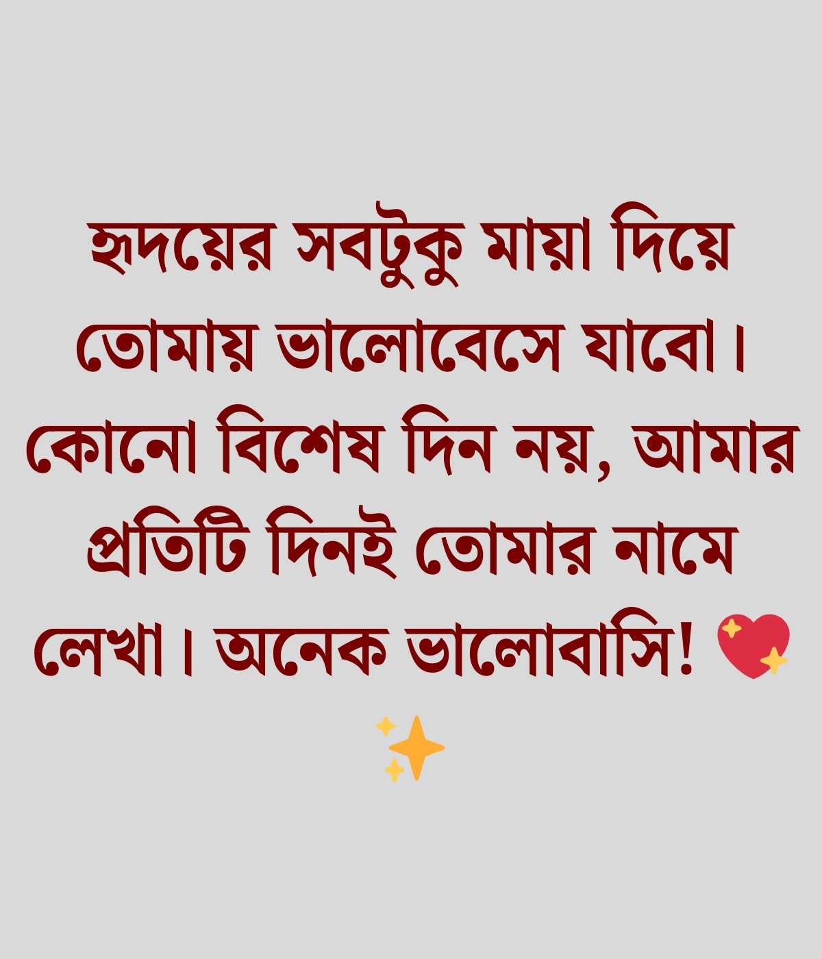 প্রেমিকাকে ভালোবাসা দিবসের শুভেচ্ছা