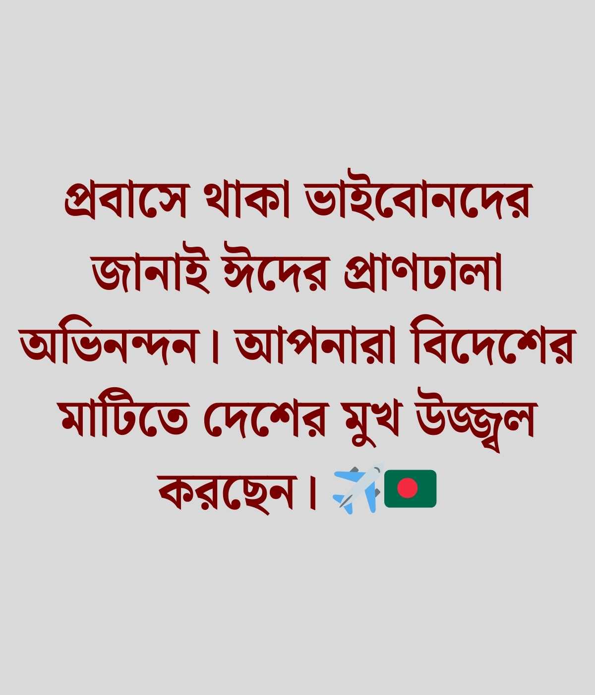 ঈদ মোবারক স্ট্যাটাস, ক্যাপশন ও উক্তি ২০২৬ 2 ঈদ মোবারক ক্যাপশন