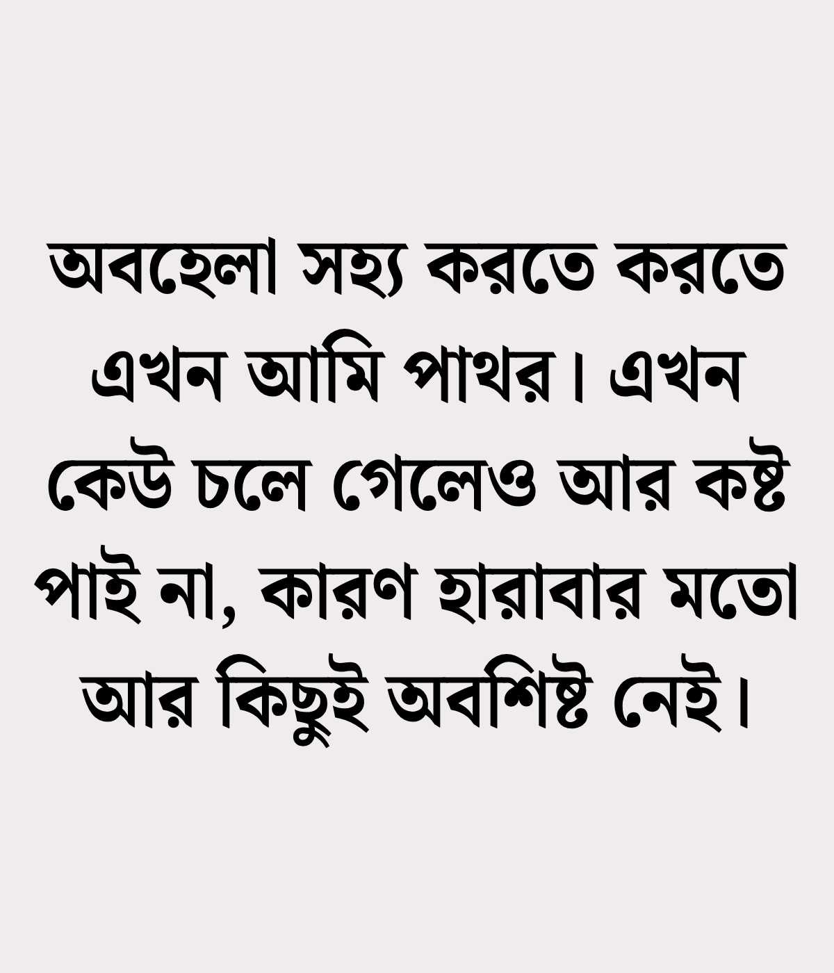 ছেলেদের কষ্টের স্ট্যাটাস